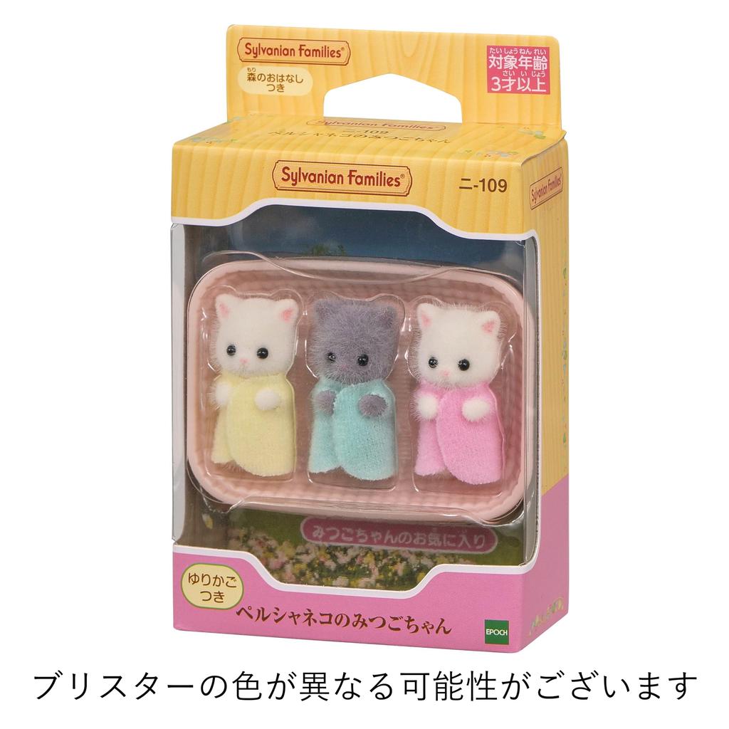 Sylvanian Families Dolls Cat ST Mark Ages 3 and Toy Sylvanian Epoch [Persian Triplets] Ni-109 Certified, Up, Dollhouse, Families,