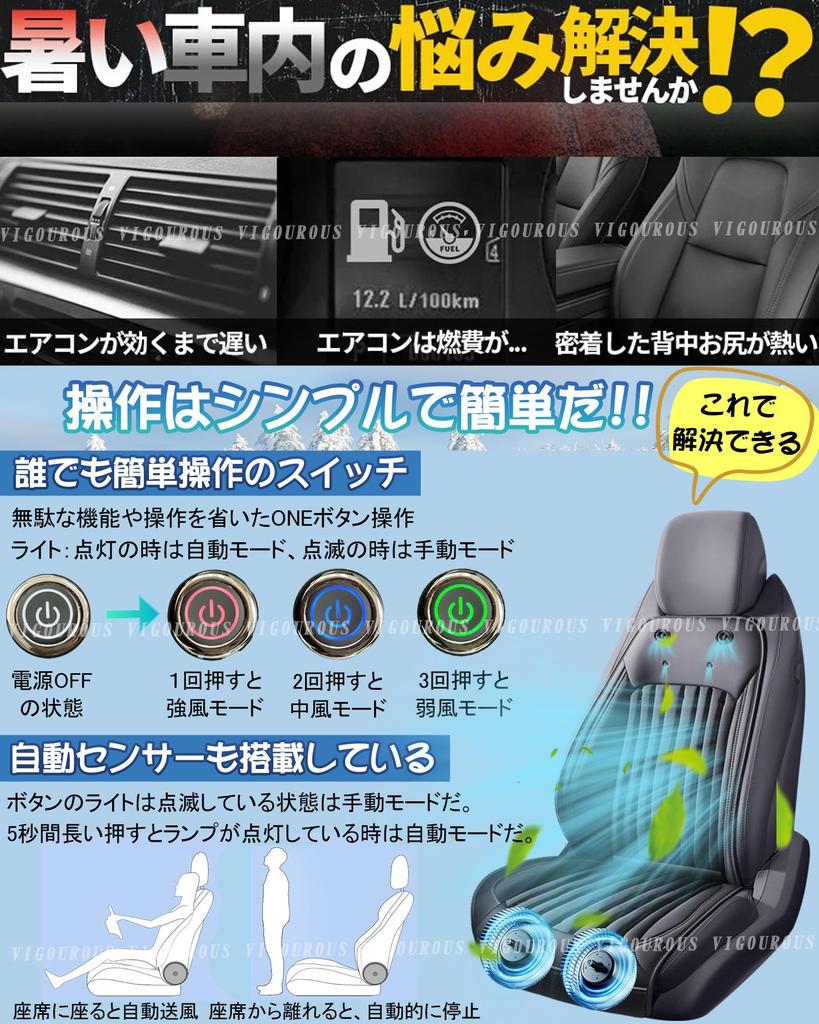 VIGOUROUS Cool Seat, Car Seat Cooler, DC 12 V, Auto Start and Shut-off Function,