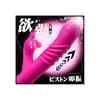 By Active AV Vibrator for Internal Piston Adult Toy for Women Types of Piston X 5 Types of Hitting 5 Types of Vibration Overwhelming Instant Kill