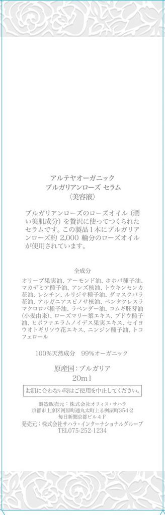 Alteya Organics Bulgarian Rose Serum 20ml