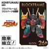 Blockloss Sumeragimaru [BANDAI]