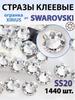 Стразы для одежды горячего плавления эффект swarovski