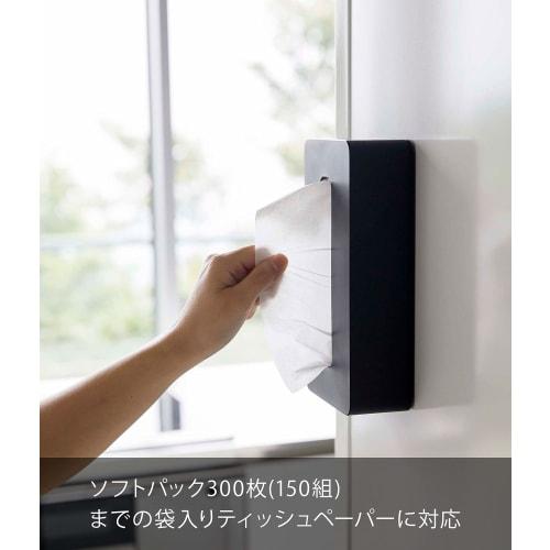 Yamazaki Magnetic Compact Tissue Case, Black [Compatible with soft pack tissues measuring approximately 10.5cm W x 4.5cm D x 20.5cm H], Space-Saving,