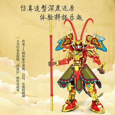 669 Return Of The Great Sage Mecha Wukong Ornament Model, Puzzle Assembly Qitian Great Sage Building Block Toy