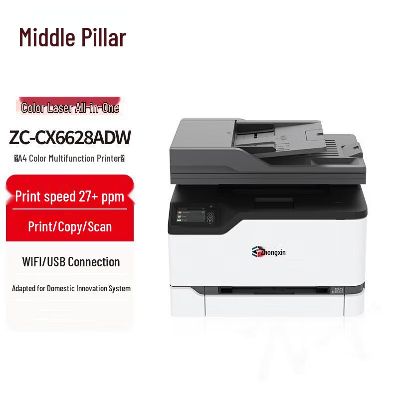 

ZC-CX6628ADW A4 Color Laser Multifunction Printer