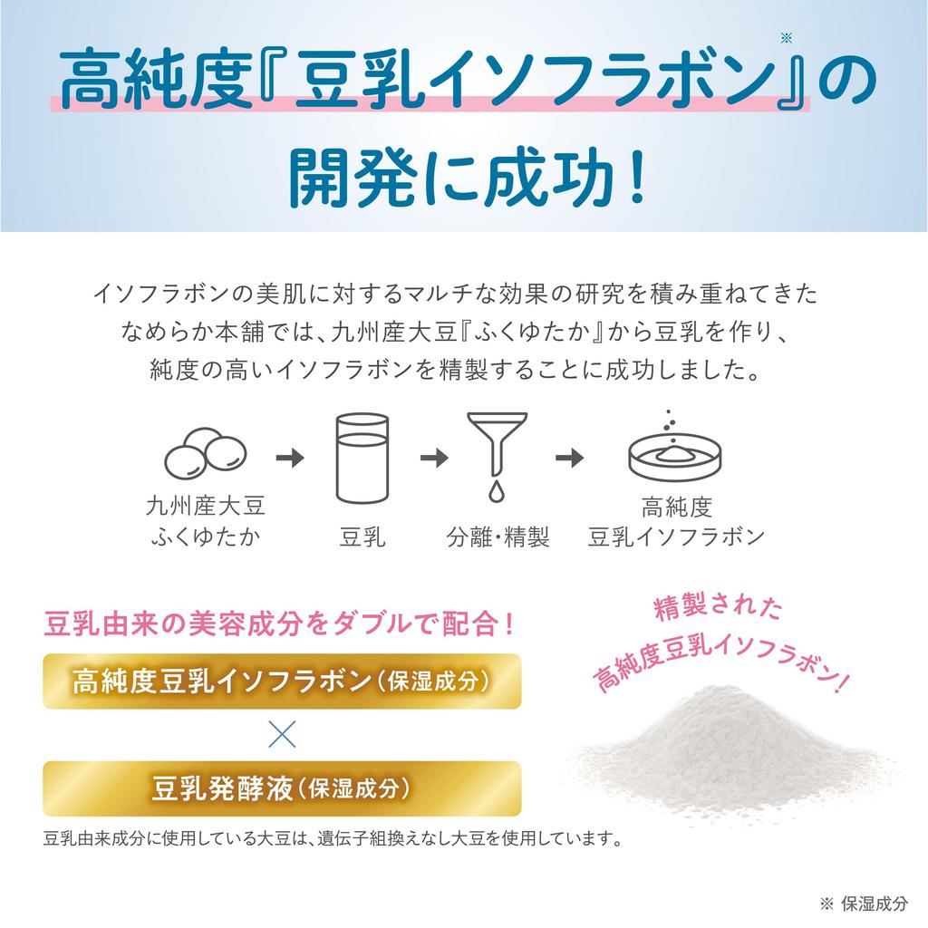 Namereka Honpo Mild Lotion NC - Hydration & Moisture for Dry, Sensitive Skin, Alcohol-Free, Soy Isoflavones