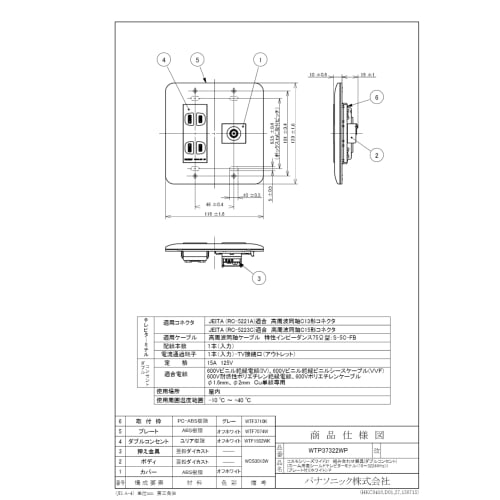 Panasonic Cosmo Series Wide 21 Combination Appliance (Double Outlet) (High Shield TV Terminal for Home Use <10-3224MHz>) (With Plate) (White) WTP37322