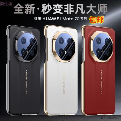 Applicable To Huawei Mate70pro Mobile Phone Case Second Change Rs Electroplating 60pro All-inclusive Anti-drop 70air Men's Por Leather Case