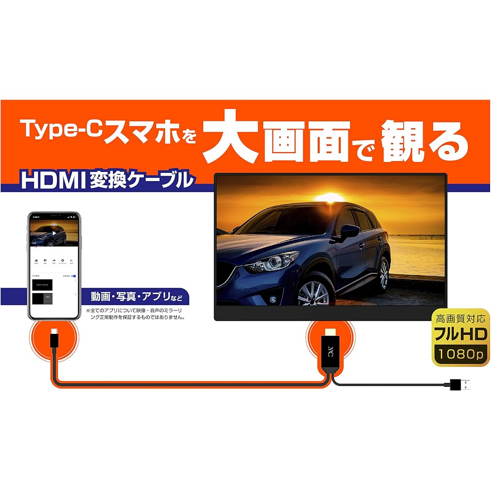 Kashimura HDMI Conversion Cable, Type-C Only, Mirroring Cable, Mirrors to TV, No Setup Required, Easy Operation, Conversion Adapter NKD-208