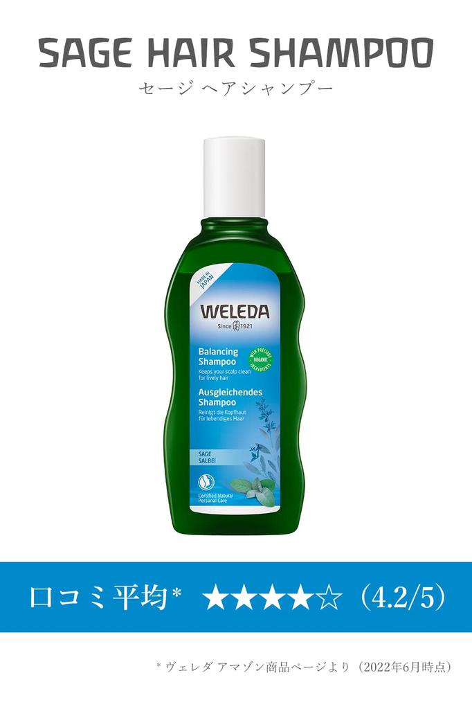 WELEDA Sage Hair Shampoo 200mL Scalp Care Clear Herb Scent Naturally Derived Ingredients Organic [Official]