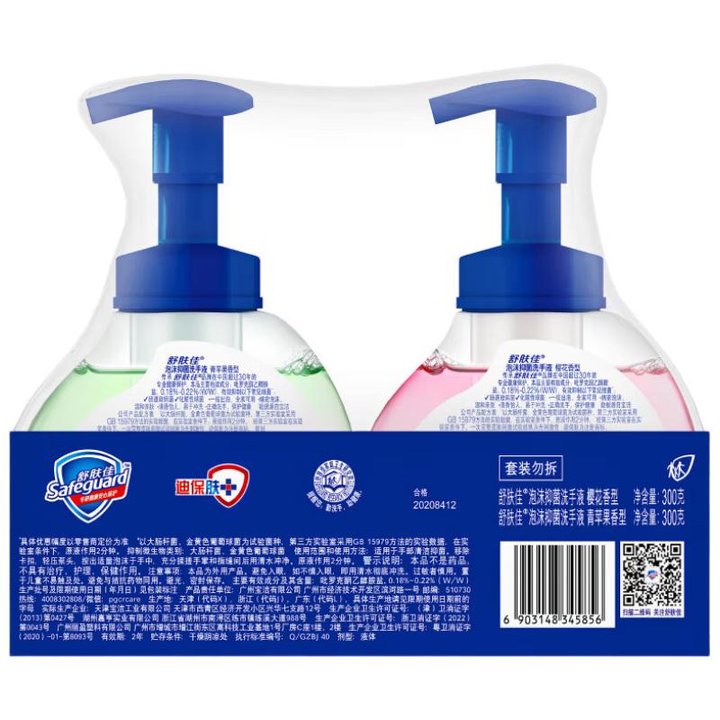 Safeguard Foaming Hand Wash