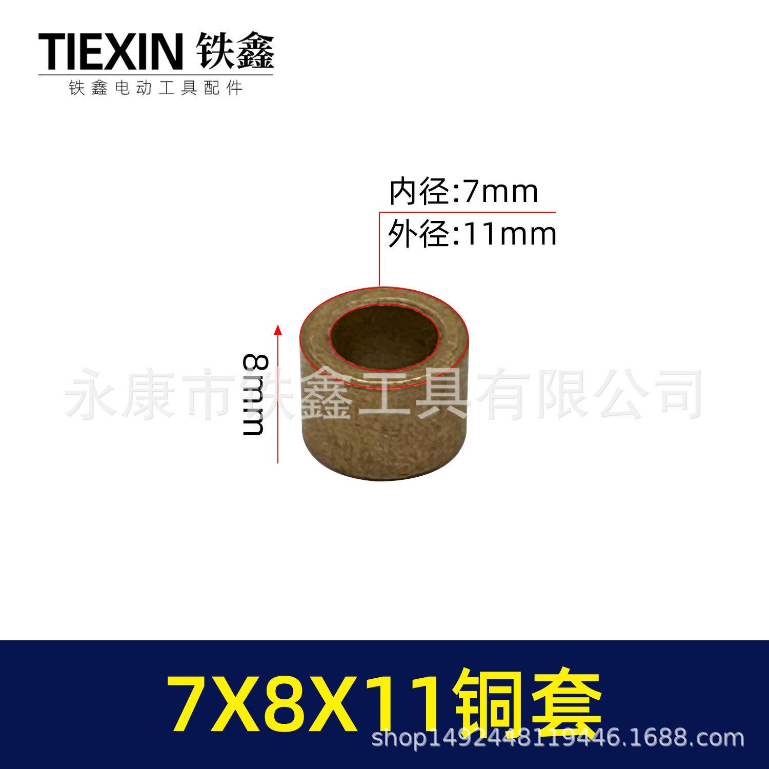 

Copper Bush (7x8x11) for Angle Grinder Cutting/Grinding Machine Shaft, Electric Tool 03185.