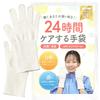[Made In Japan with a Mild Acid Veil for Hand Care] Moisturizing Sleep Gloves/Night Gloves [Supervised by a Dermatologist!] (Size Small, 1 Pair)