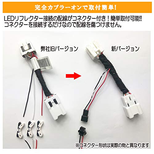 Power Outlet Connector & LED Reflector Set for Noah/Voxy (80 Series, Early/Late Models) with Si ZS Kirameki Aero Grade (Includes Reflective Function)