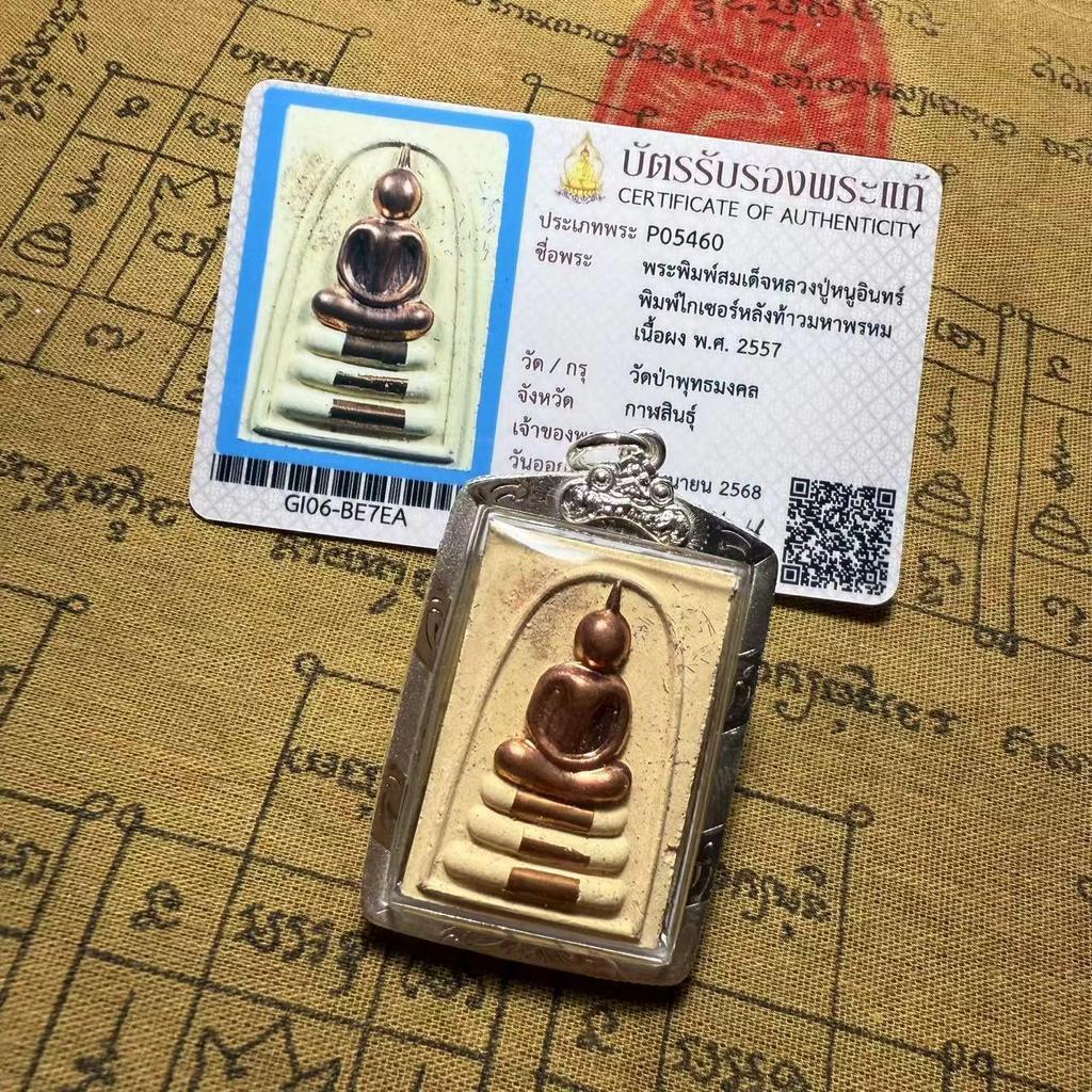 Authentic Thai Buddhist Amulet: LP Ruy & LP Jigong 2557 Somdej Buddha with Samakom Card