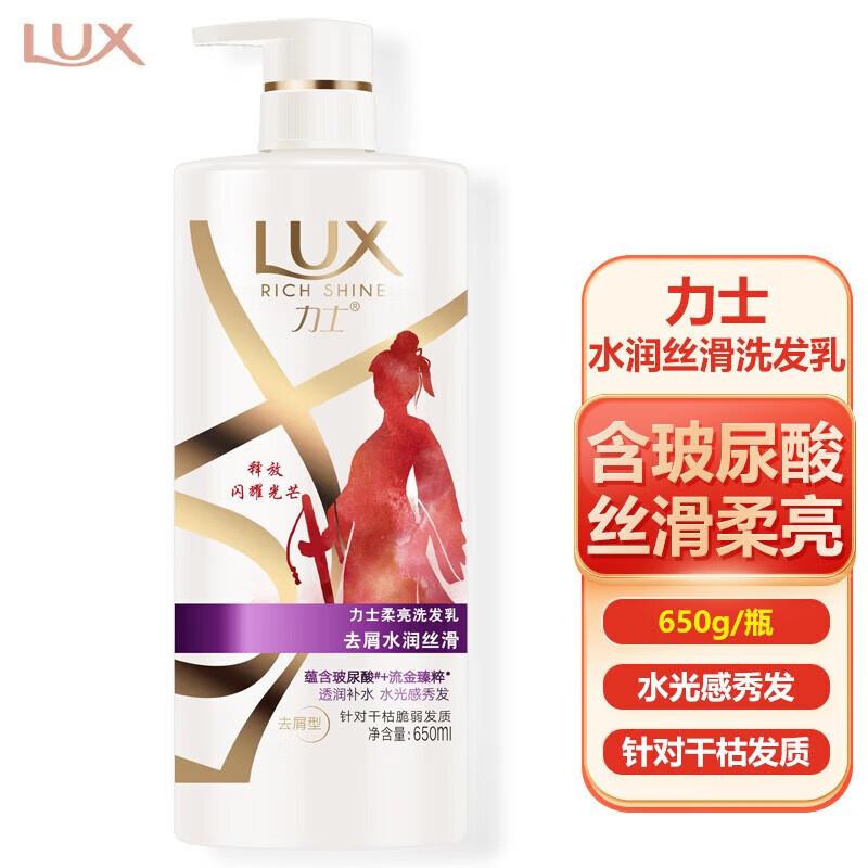 

Lux Watery Smooth Shampoo