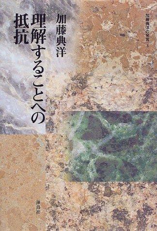 Resistance to understanding (Statement by Norihiko Kato, Part 3)