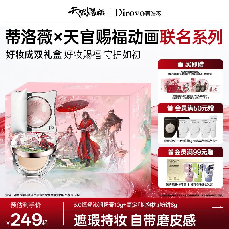 Set de Regalo Doble de Maquillaje DIROVO x Bendición del Oficial Celestial