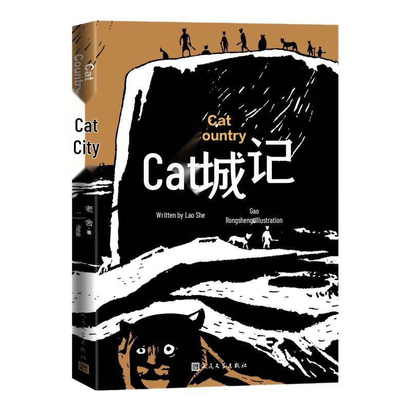 Cat Country by Lao She