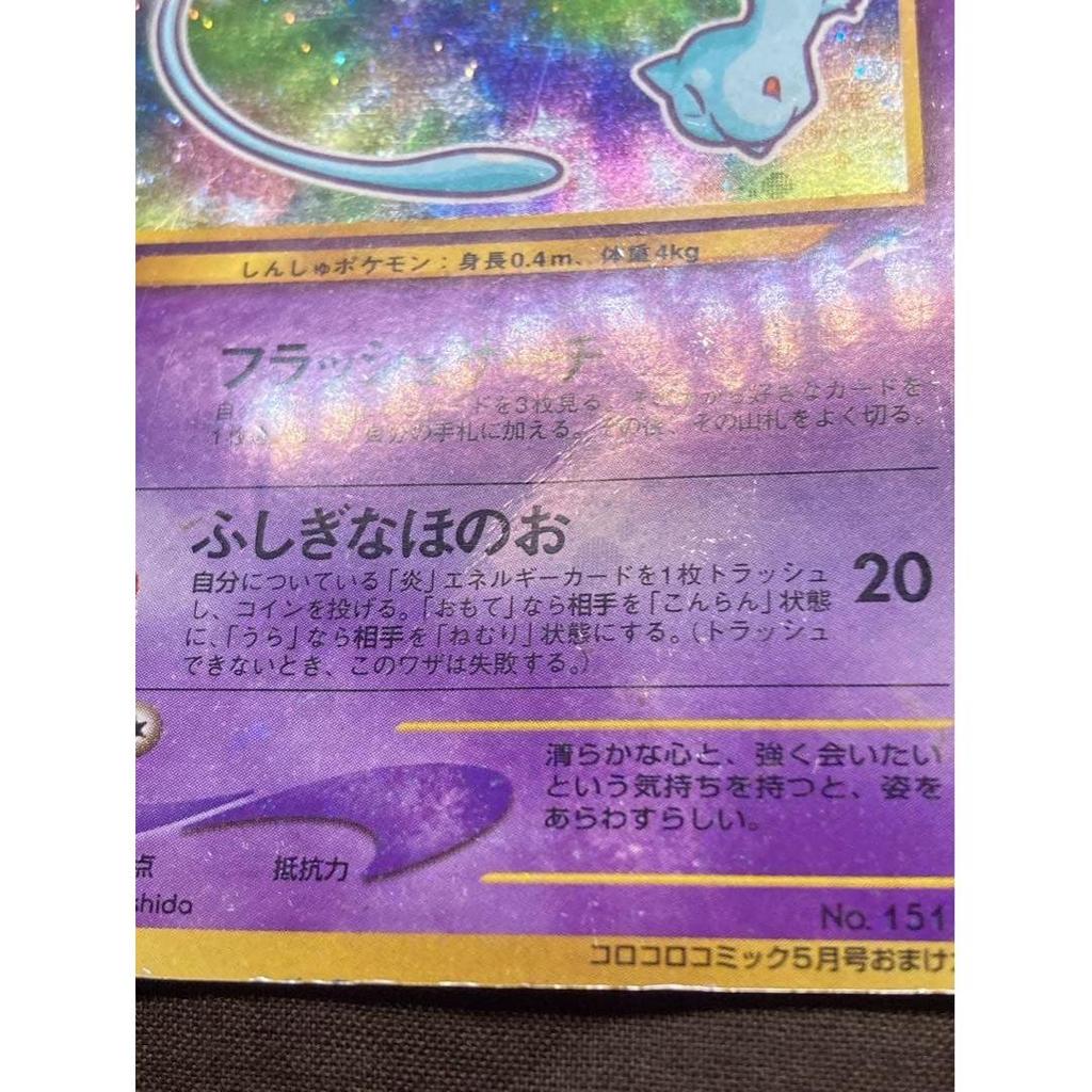 Used Old Back, Shining Mew, CoroCoro Comic Appendix, Promo