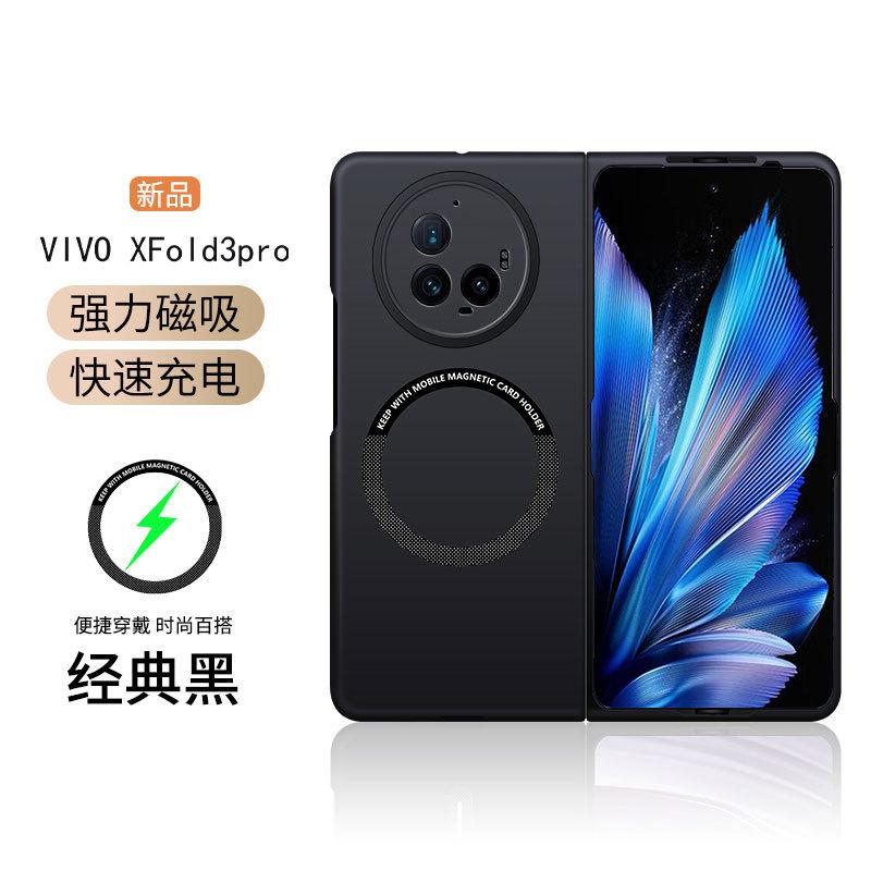 Applicable VIVO X FOLD3Pro Folding Magnetic Phone Case X FOLD2 Frosted Anti-Drop X FOLD Protective Case X FOLD3Pro