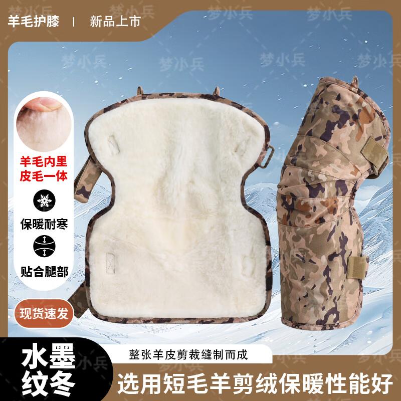 Meng Xiaobing Winter Warm Sheepskin Knee Pads
