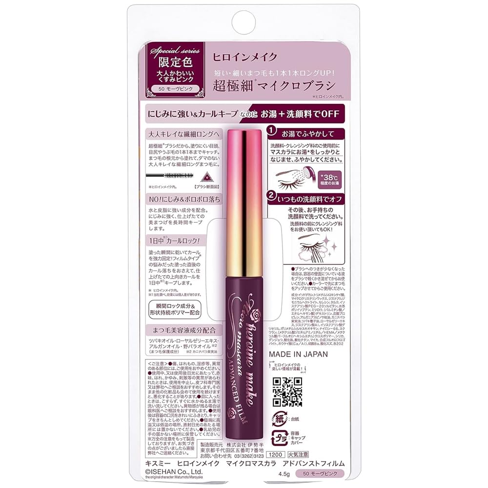 Heroine Make Micro Mascara Advanced Film 50 Mauve Pink Kiss Me Adult Cute Dull Pink Limited Color Ultra Fine Brush Longer Look OFF with hot water