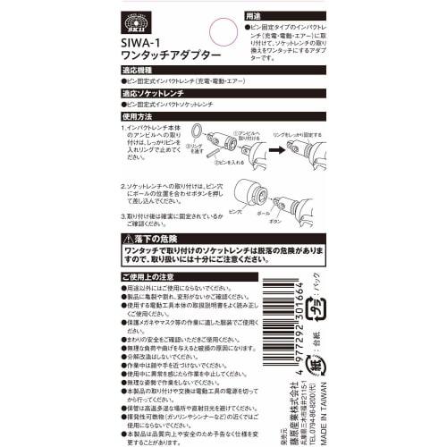 SK11 (SK11) One T Adapter for Impact Wrench 12.7mm SIWA-1