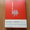 [USED] Hideki Fujii Collection