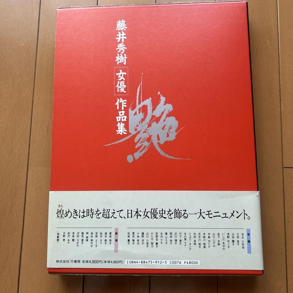 [USED] Hideki Fujii Collection