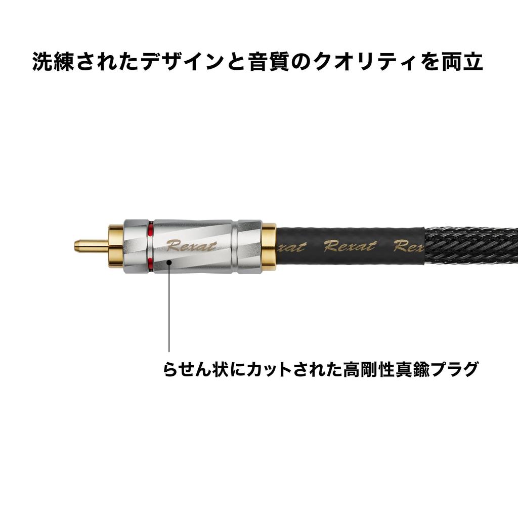 Rexat Quattro Hybrid Line Mica Filler Vibration Damping Heat Resistant Up To Hollow Hot Double Gold Plated XLPE Shield Flexible Audio-Technica