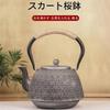 OULOVECO Iron Handmade Cherry Blossom Cast Iron Water Quality Even Heat Iron Supplementation Suitable for Direct Flame and Induction Tea Set Teapot,