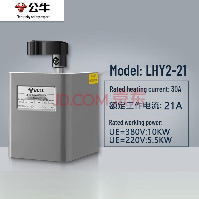 

BULL LHY2-21 220V/380V Motor Reversing Switch