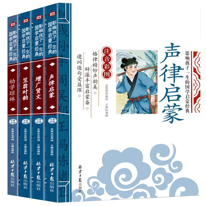 Traditional Chinese Enlightenment Classics (4-Book Set)