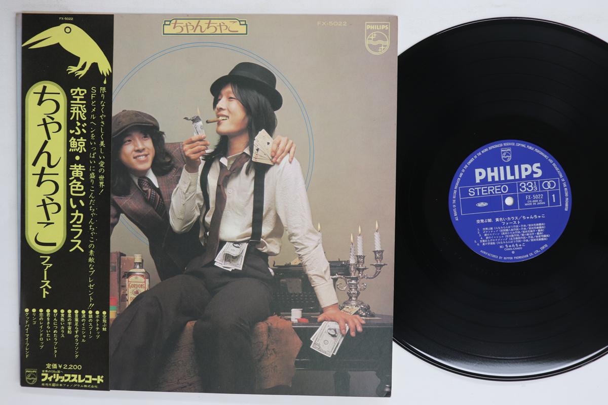 

LP Record CHAN CHAKO Soratobu Kujira FX5022 PHILIPS 1975 Japan Obi Japanese PopRock Used