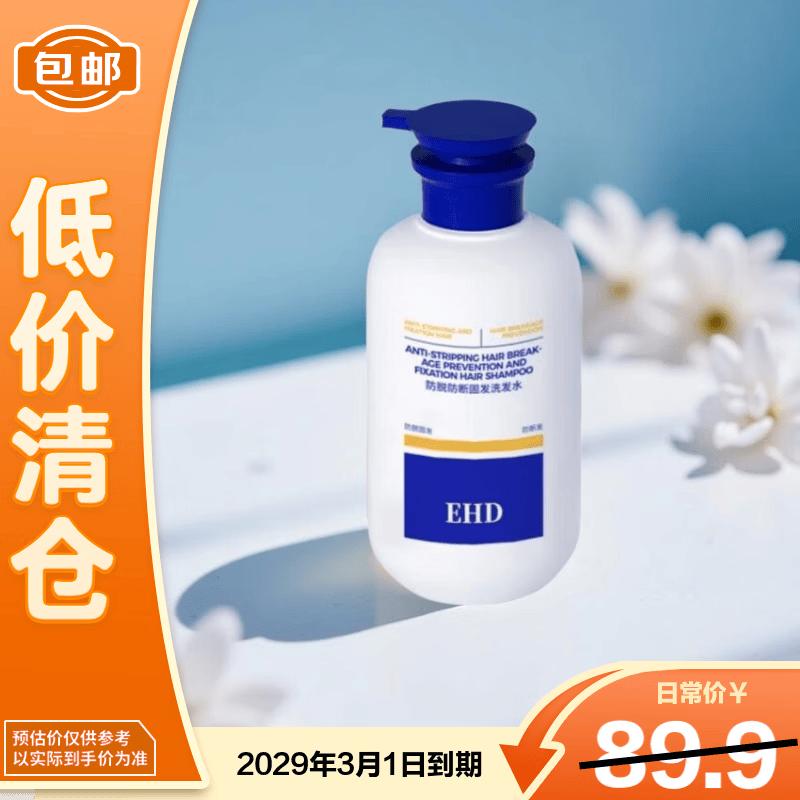EHD Anti-Hair Loss & Root Strengthening Shampoo