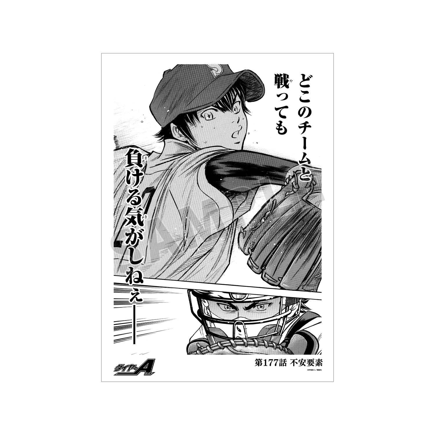 

Оригинал и от Diamond Эпизод 177 Факторы тревоги A3 Матовый постер Туз Даймонд Туз акт II