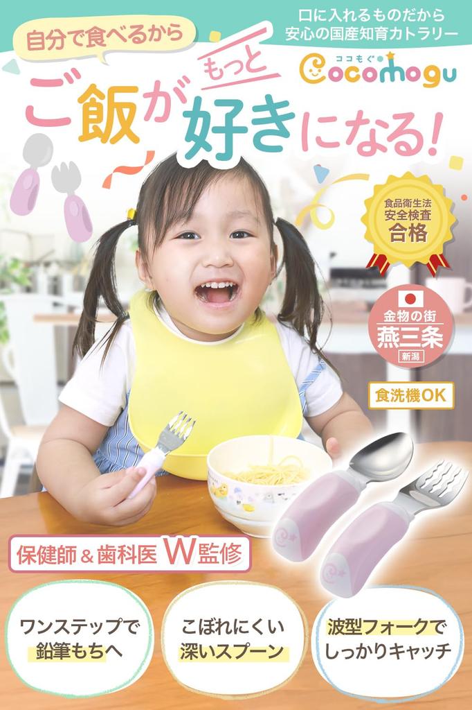 in Cocomogu Baby Cutlery Set by a Public Health Educational Cutlery Set Spoon and for and Children Months and Ideal for Nutrition and A great gift for