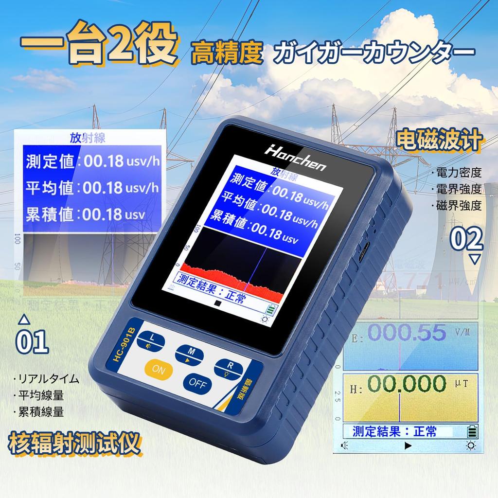 Hanchen Geiger Radiation Meter Japanese Language Nuclear Radiation Electromagnetic Wave Easily Measures and Gamma Portable Digital High Sensitivity