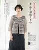 Knitwear for Spring/Summer 2024 (Lady Boutique Series no. 8490)