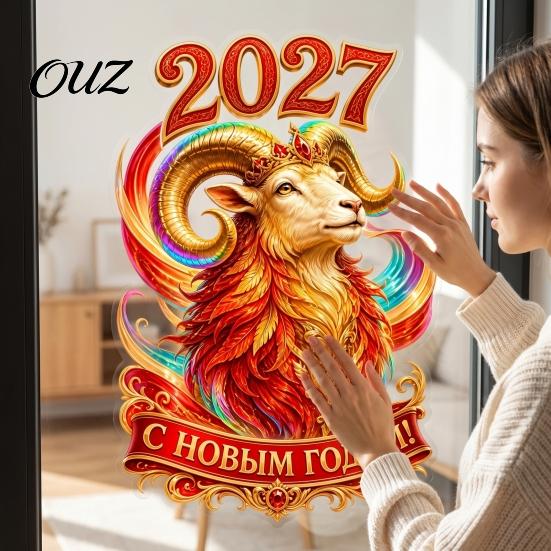 No Glue Glass Decoration Russian New Year Sheep Window Cling 2027, Removable PVC Static Stickers Sticker, Decorative Decal for Home and Office Holiday