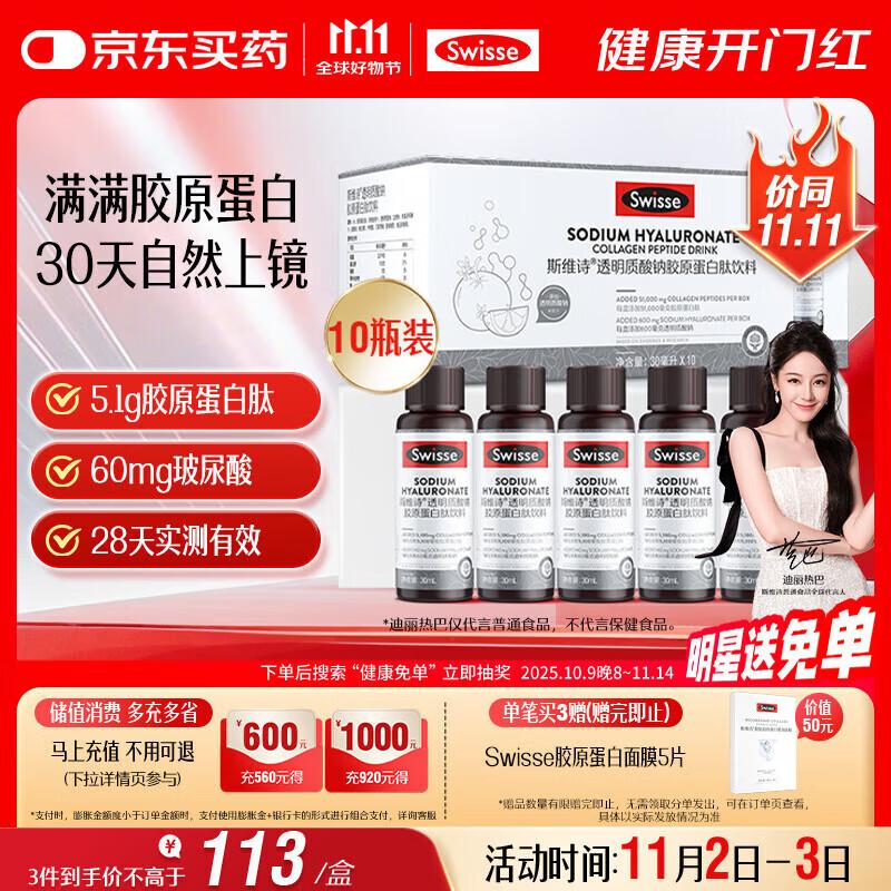 Swisse Collagen Glow Bottle Drink