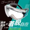 Vision Verde Safety Glasses VG505F Goggles with ventilation UV can be worn over regular [Midori Anzen] holes, double-sided anti-fog, cut, glasses.
