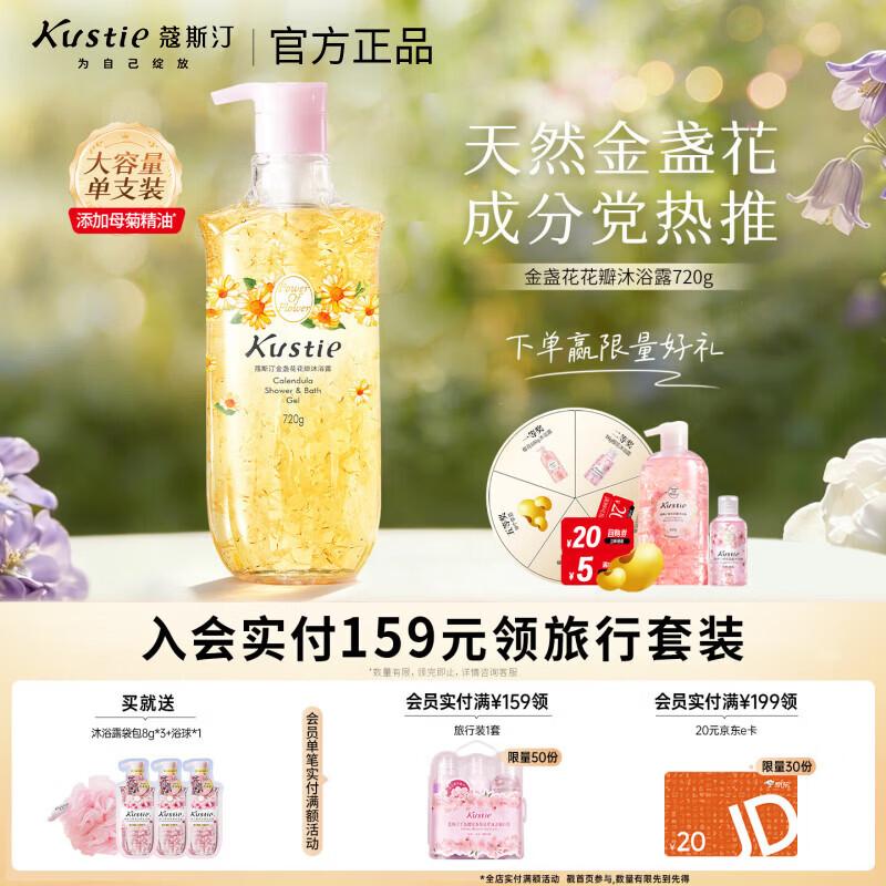 Kustie Calendula Petal Shower Gel