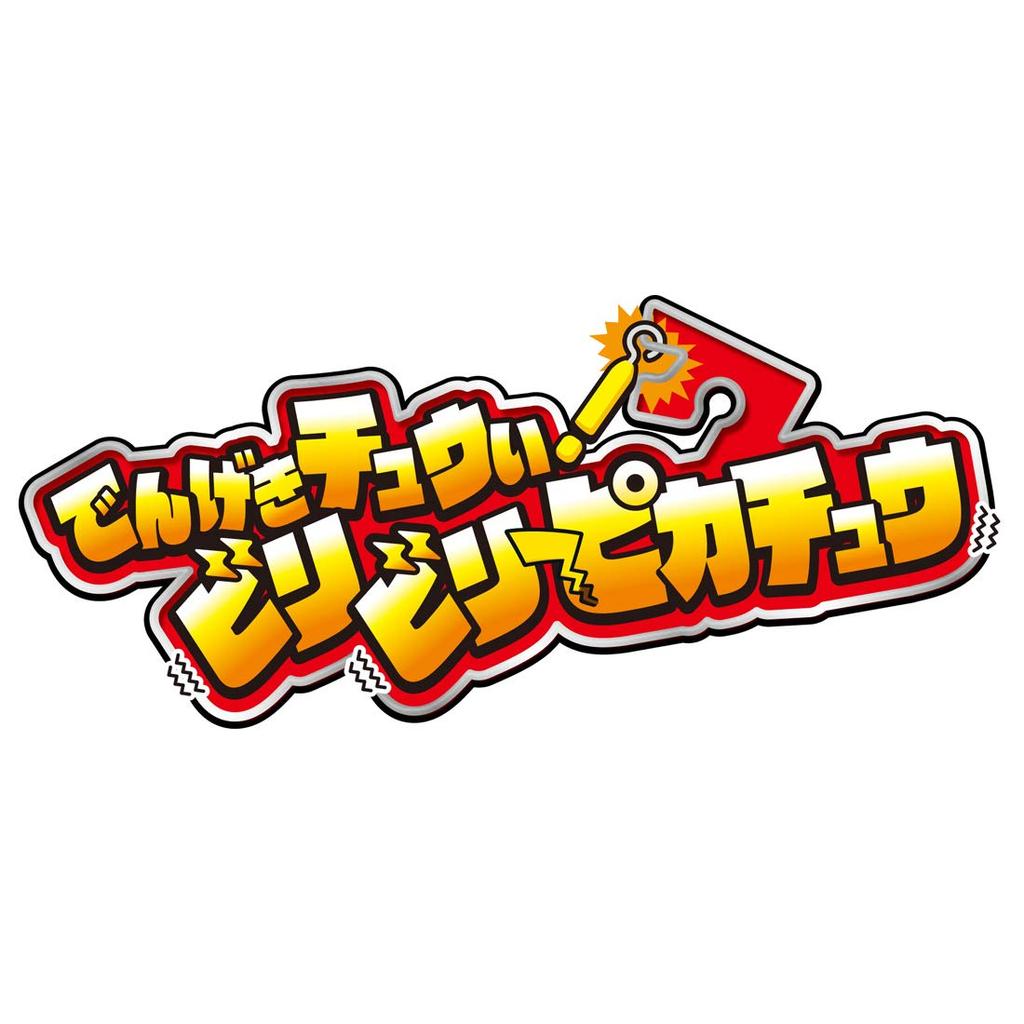 Takara Tomy Monsters Biribiri Pokemon Toy for Ages 4 and Meets Toy Safety ST Mark Pokemon TAKARA TOMY "Pocket Thunderclap! Pikachu" Up, Standards,