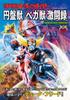 UFO Robot Grendizer: Record of Fierce Battles Against the Disc Beasts/Vega Beasts (Futabasha Super Mook)
