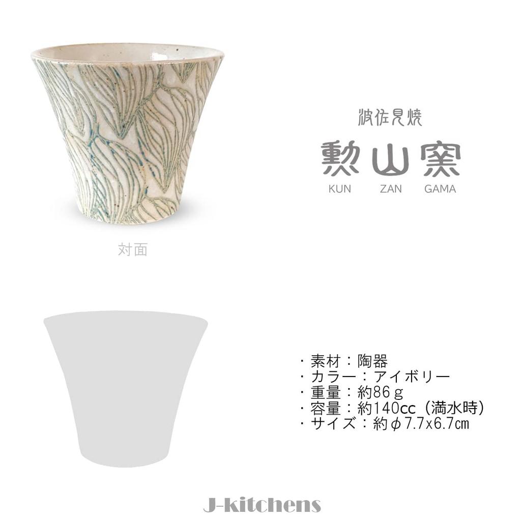 Hasami Ware Made In Bud Light Blue J-Kitchens Teacup, Japan, 140cc, Design, Small,