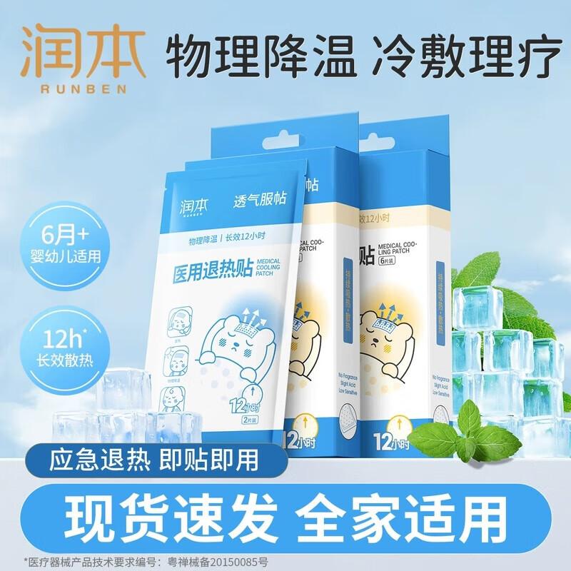 

Runben Cooling Fever Patches for Kids & Adults