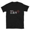 Gemaakt In Hiroshima In Japanse Taal Hartslag Ontwerp Klassiek T-shirt