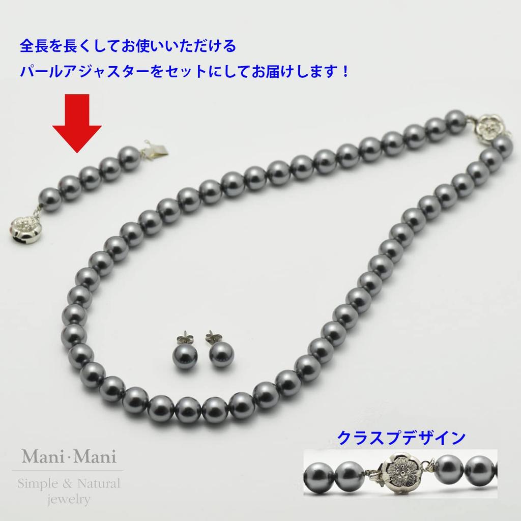 Premium Shell Pearl 8mm for Ceremonial with an Adjuster for Two Different Lengths In Wedding New Graduate Day [Mani Mani] High-quality 3-piece Set,